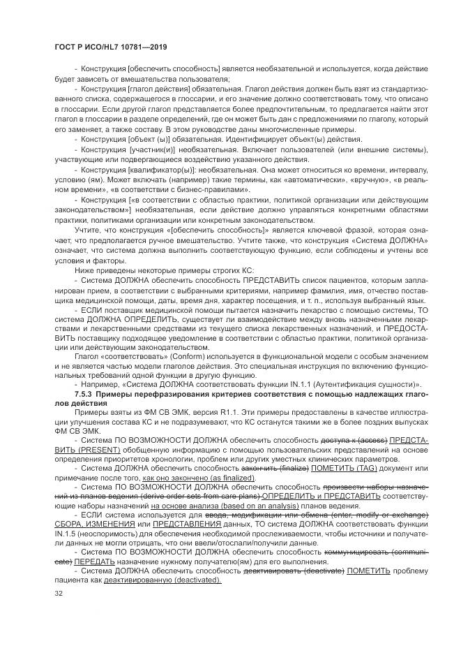 ГОСТ Р ИСО/HL 7 10781-2019, страница 38